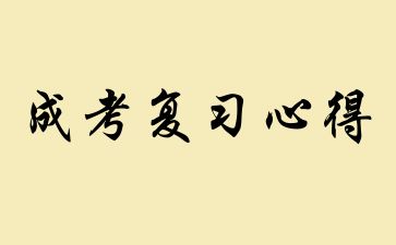 2024年浙江成人高考英语高效备考方法