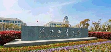 浙江海洋大学