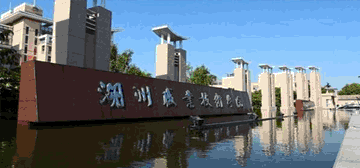 湖州职业技术学院