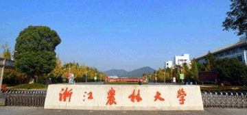 浙江农林大学