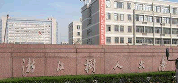 浙江树人大学